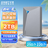 忆捷（EAGET）移动硬盘 2TB USB3.2 G20Ultra 2.5英寸 外接外置存储数据照片视频 高速传输防震 灰色