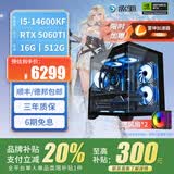 影驰Intel i5 14600KF/14700KF/5060TI/5070TI电竞游戏畅玩三角洲黑神话组装电脑DIY全套主机台式机 配置六 i5 14600KF/5060Ti/16G