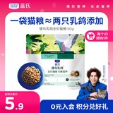 LEGENDSANDY蓝氏猫粮成猫幼猫试用猎鸟乳鸽50g-赠品勿购