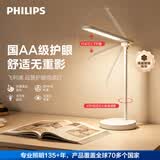飞利浦（PHILIPS）台灯家用护眼学习国AA级学生儿童书桌读写阅读防近视品慧