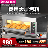 乐创（lecon） 商用烤箱商用大型电热面包蛋挞烤炉烘培西点电热烤箱 【旋钮定时款】一层一盘 电热