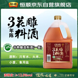 恒顺3年陈花雕料酒12度1.75L 去腥提鲜增香 大容量 中华老字号