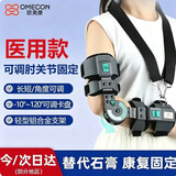 欧美康铝合金医用肘关节固定支具可调手臂胳膊支架骨折康复护具 右手
