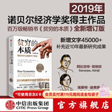 中信出版全新增订版【诺贝尔经济学奖】贫穷的本质：我们为什么摆脱不了贫穷 2019年诺贝尔经济学奖阿比吉特班纳吉著 深入剖析全球贫困的本质，探究如何逃离“贫穷陷阱” 中信出版社图书 正版包邮