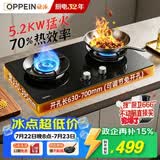 欧派燃气灶具家用5.2kw大火力猛火双灶70%热效率一级能效上门安装以旧换新政企补贴JZT-OPP-ST26-T