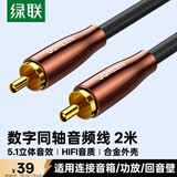 绿联RCA莲花头数字同轴线音频线 低音炮发烧级公对公SPDIF5.1声道电视音响功放75欧连接线2米10190