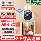 高斯贝尔摄像头家用双向视频通话监控室内可视电话手机远程无线网络语音对话带屏幕客厅监控器360度无死角 【豪华款】wifi双向视频通话+一键视频手机