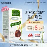 章华（SAVOL）生态染发霜栗子棕色植少量盖白物遮白染发膏染发剂自营男女