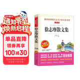 徐志摩散文集/爱阅读中小学儿童文学名著阅读 翡冷翠山居闲话 海滩上种花 落叶 西湖记