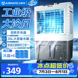 艾美特（AIRMATE）冷风扇空调扇制冷风机商用工业水冷空调加冰块超强风车间可移动水冷扇30L超大面积水冷机 CC-X21