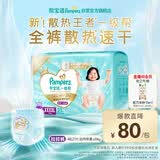 帮宝适散热王者新一级帮拉拉裤4XL21夏季超薄透气速干婴儿尿不湿尿裤