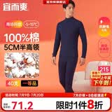 宜而爽【半高领100%纯棉】保暖内衣男士套装全棉秋衣秋裤抗静电棉毛衫裤
