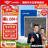 澳麟活性炭汽车空调滤芯滤清器空滤/24-26款比亚迪秦L DM-i(1.5L插混