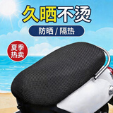 CTRLEND电动车坐垫套防晒防水四季通用隔热垫电瓶车座套透气网套座椅皮套 网眼3D坐垫