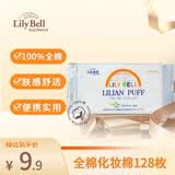 丽丽贝尔（LilyBell）全棉化妆棉卸妆棉湿敷洁面化妆棉128片