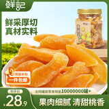 鲜记 黄桃干500g/罐 蜜饯果干 零食果脯水果桃干休闲小吃 办公室零食