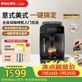 飞利浦（PHILIPS）【EP1221升级款】全自动意式美式咖啡机家用咖啡机研磨一体 全新升级智能萃取 DIY奶泡 EP0820
