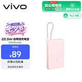 vivo22.5W自带线1万毫安充电宝【3C认证可上飞机】跨品牌快充兼容便携小巧适配iqoo华为小米oppo苹果
