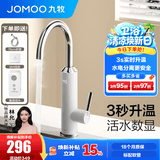 九牧（JOMOO）厨房水龙头 电热水龙头冷热即热式电加热水龙头 3S升温水电分离 即热数显厨房龙头-33236雅白