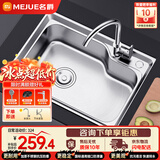 名爵（MEJUE）水槽单槽304不锈钢 厨房洗菜盘一体槽拉伸大槽水池盘台上水槽2409