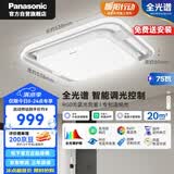 松下（Panasonic）吸顶灯智能全光谱客厅灯75瓦大功率 叶韵正方 HHXS7308
