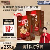 雀巢（Nestle）【樊振东同款】咖啡粉1+2特浓低糖*速溶三合一冲调饮品90条*2盒