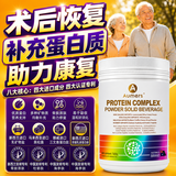 AUMERS进口分离乳清蛋白质粉中老年人术后恢复增强免疫力补充营养品医用 【1罐装】男女士增强免疫力补气血 500g*1罐