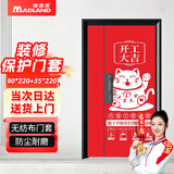 漫德莱装修保护门套子母门入户门套装饰保护无纺布包门套90*220+35*220