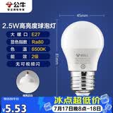 公牛（BULL）LED灯泡E27大螺口球泡灯高亮度 2.5W白光（日光色）6500K