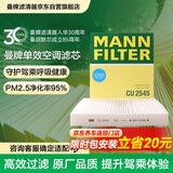 曼牌滤清器（MANNFILTER）空调滤清器空调滤芯CU2545波罗POLO劲情劲取晶锐/奔驰G350G500G63