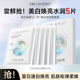 兰亭净白锁水面膜5片美白淡斑补水面膜补水保湿晒后修复送女友妈妈