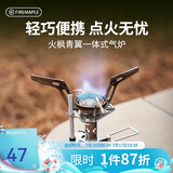 火枫（FIRE-MAPLE）青翼一体式气炉户外露营炉具便携式炉头迷你户外燃气卡式炉煮茶炉