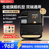 贴博士 线号机P60号码管线号管打印机套管打码机P66电脑热缩管打号机电子便携式多功能P70蓝牙标签打标机 P76电脑+蓝牙【赠耗材大礼包】