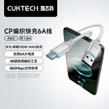 CUKTECH酷态科 充电线数据线适用华为荣耀100/66W快充USB-Type-C编织1.5m支持车载HiCar/Carlife 【白色】A-C编织快充线-加长1.5m 兼容100/88/66W快充