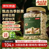 京东京造京东PLUS会员大颗粒开心果1kg无漂白每日坚果干果零食端午送礼
