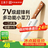 王麻子菜刀厨房专用 厨师专业三德刀 寿司料理辅食水果刀切菜切肉刀具