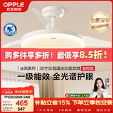 欧普照明（OPPLE）风扇灯护眼全光谱智控空调Ra95餐厅护眼电风扇卧室灯36寸 冰风白