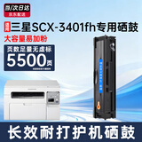 喜数 适用三星scx-3401fh硒鼓3405F打印机晒鼓 D101s墨盒碳粉粉盒 3400硒鼓 高清尊享版大容量版【5500页】