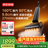 京东京造洗地机【160℃蒸汽 80℃热水洗地】 熨烫吸拖一体100℃自清洁 双向助力蒸汽拖把家用扫地机拖地机
