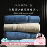 康尔馨五星酒店浴巾纯棉新疆长绒棉加大加厚男女成人浴巾雾霾蓝800g运动