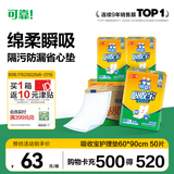 可靠（COCO）吸收宝成人护理垫XL50片(60*90cm)舒适防漏老年人隔尿垫产褥垫