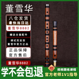 董雪华8882笛子竹笛老料苦竹入门考级初学演奏灵声乐器专业进阶CDFG/E调
