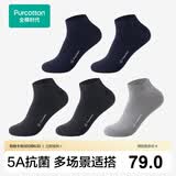 全棉时代男士袜子【5A抗菌5双普惠装】纯棉不掉跟防臭夏季短筒