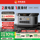 UDPOWER【2度电2400W新品】户外电源移动快充220V大容量便携自驾露营车载冰箱应急备用储能太阳能光充