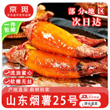 京觅山东烟薯25蜜薯 净重3斤精选果 单果130g+ 生鲜蔬菜源头直发包邮