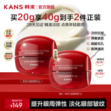 韩束（KanS）红蛮腰眼霜女抗皱紧致护肤品舒缓滋养保湿眼周化妆品送女友礼物 【紧致眼周】买20g赠20g