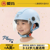 爱玛儿童电动车头盔男孩女孩夏盔电摩托车半盔孩子滑板盔四季通用电瓶车安全帽儿童3C认证A类晴空蓝