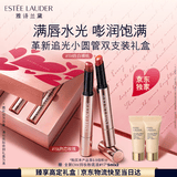 雅诗兰黛追光小圆管双支装口红礼盒 (118+156)化妆品套装生日礼物送女友