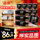洁柔有芯卷纸 黑Face4层200克*30卷 厚韧耐用 卫生纸卷筒纸纸巾