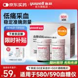 鱼跃（yuwell）血糖仪测血糖检测量仪器医院专用级免家用扎针手指高精准试纸孕妇 【无机器】580检测试纸50片+50针+酒精棉片